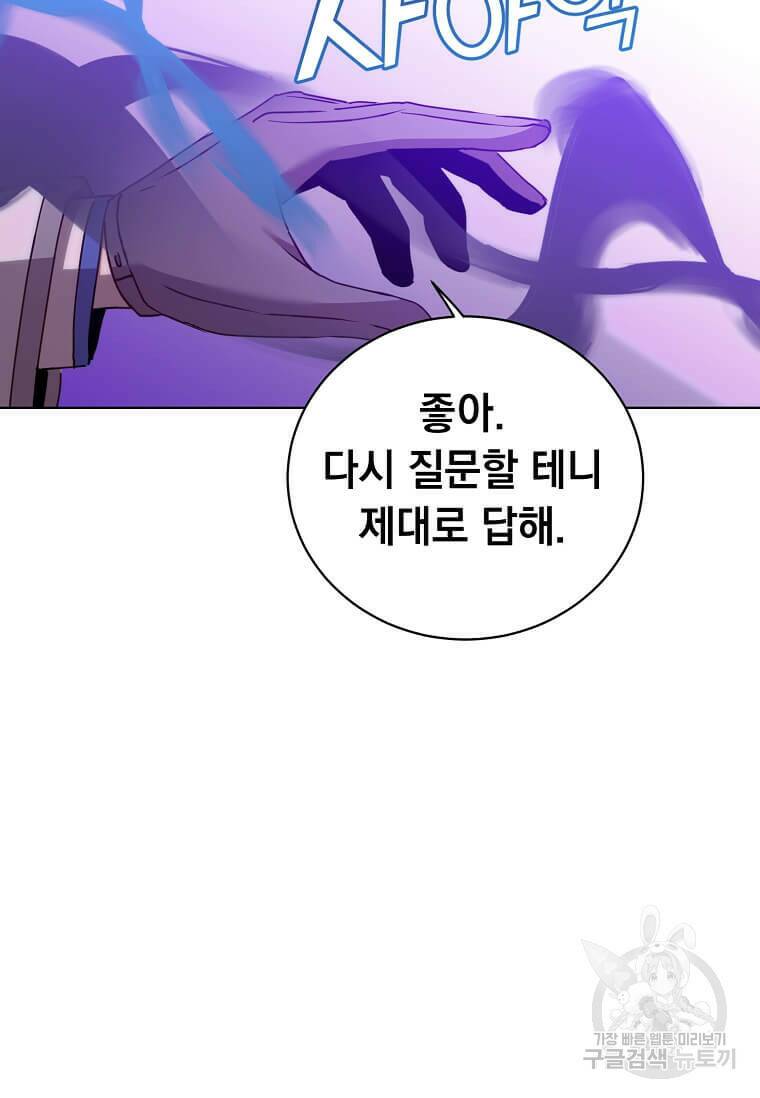 만렙 영웅님께서 귀환하신다! 111화 17