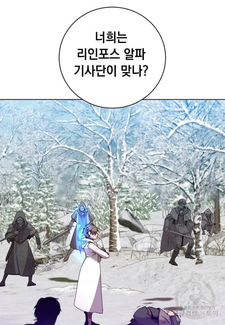 만렙 영웅님께서 귀환하신다! 111화 18