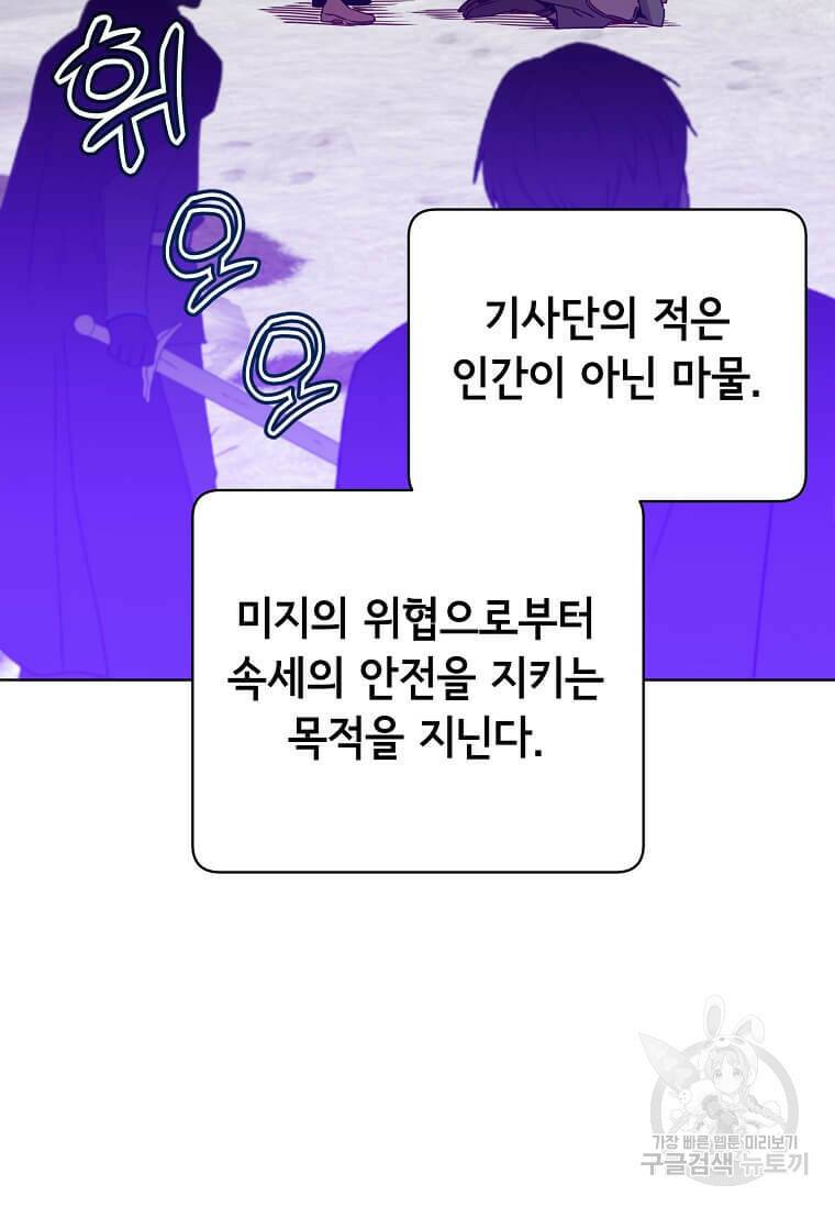 만렙 영웅님께서 귀환하신다! 111화 19