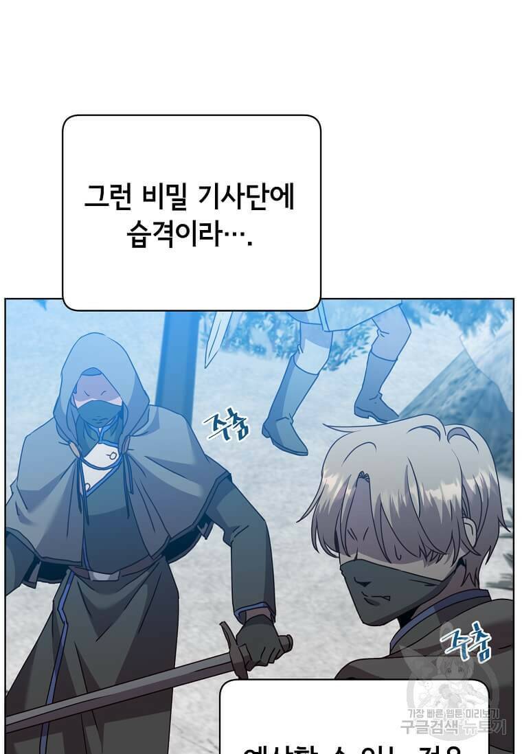 만렙 영웅님께서 귀환하신다! 111화 20