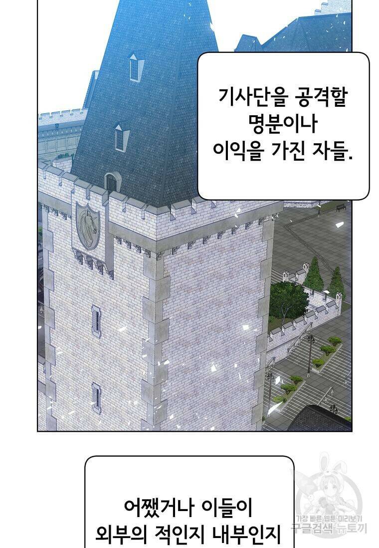 만렙 영웅님께서 귀환하신다! 111화 22