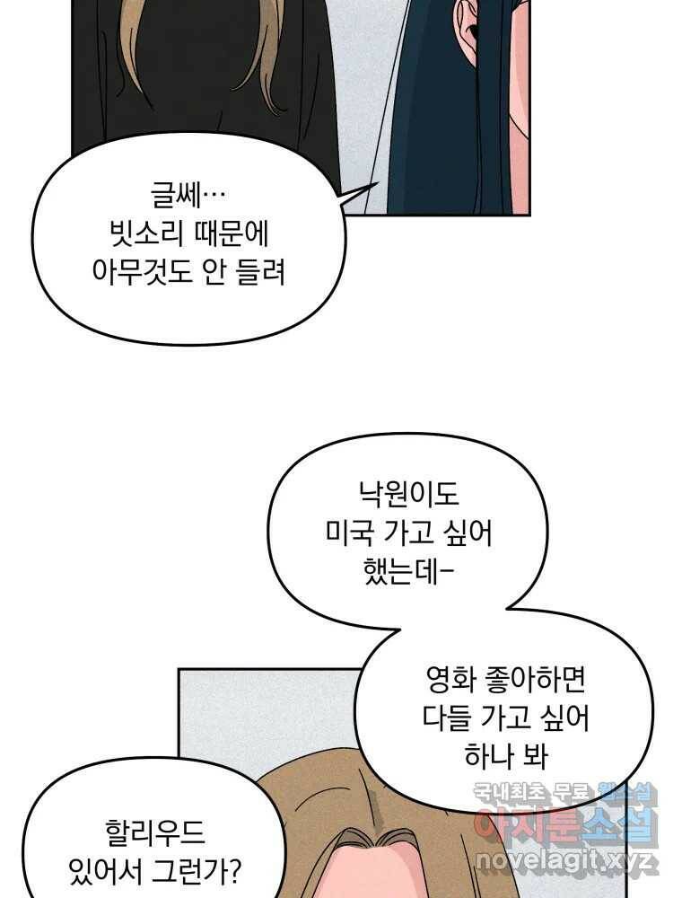낙원씨네마 18화 8