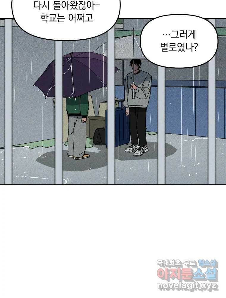 낙원씨네마 18화 10