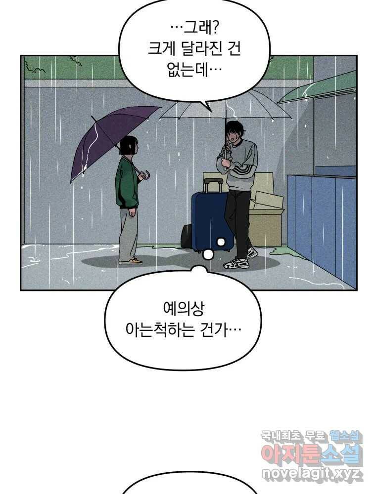 낙원씨네마 18화 15