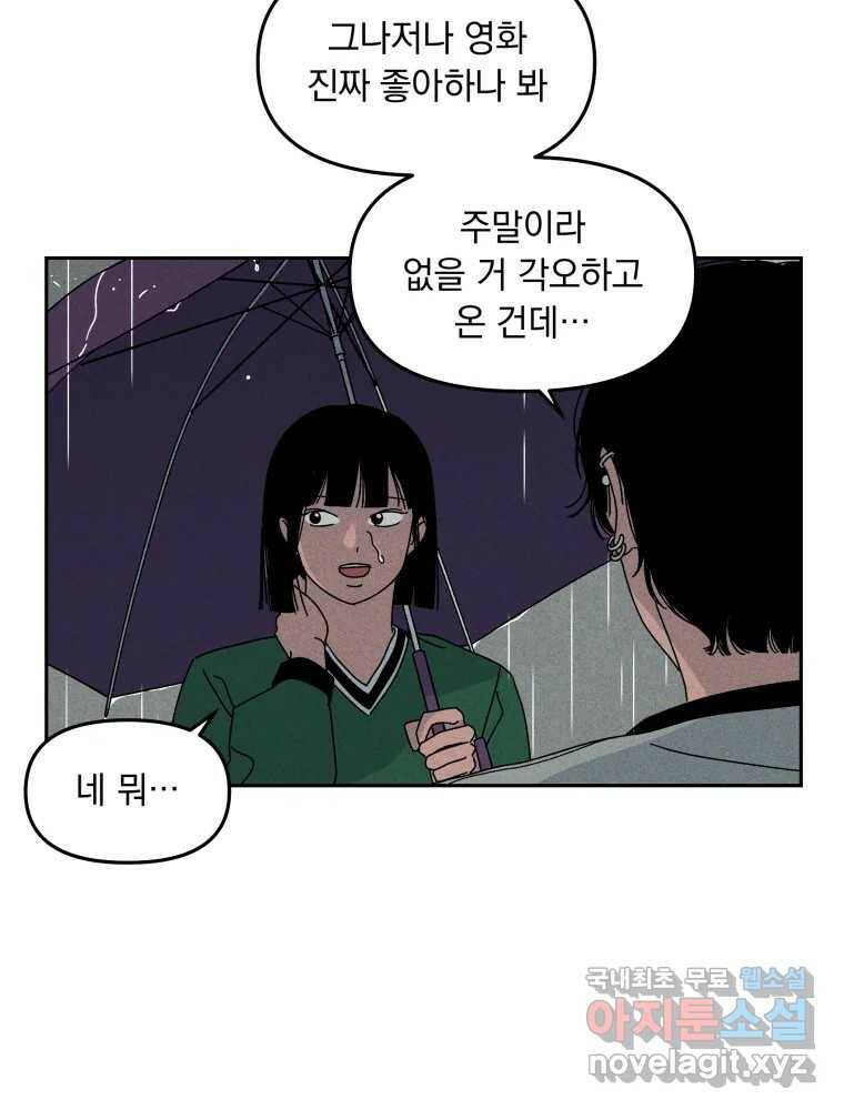 낙원씨네마 18화 16