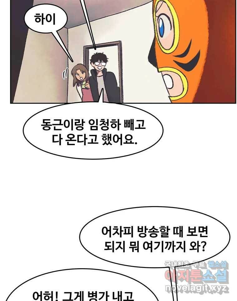 대선비쇼에 어서오세요! 121화 7