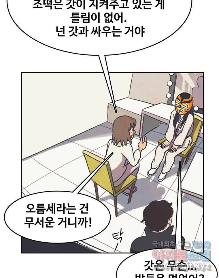 대선비쇼에 어서오세요! 121화 9
