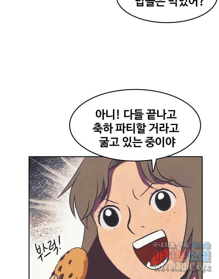 대선비쇼에 어서오세요! 121화 10