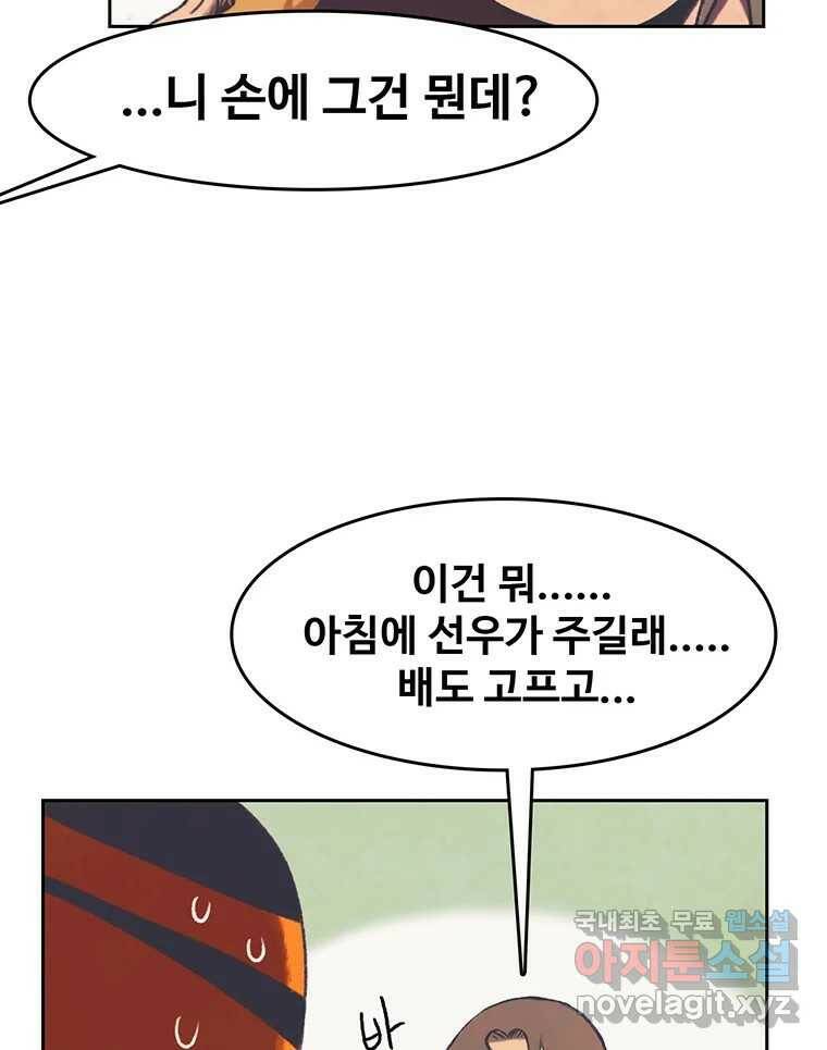 대선비쇼에 어서오세요! 121화 11