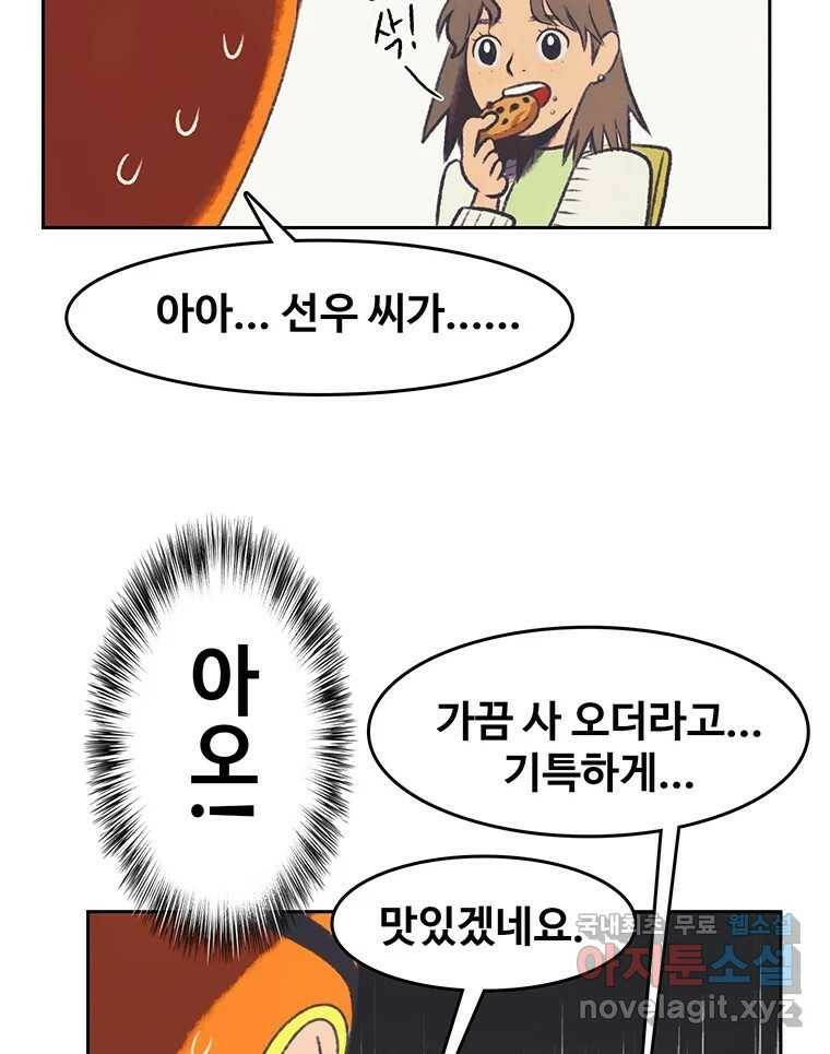 대선비쇼에 어서오세요! 121화 12