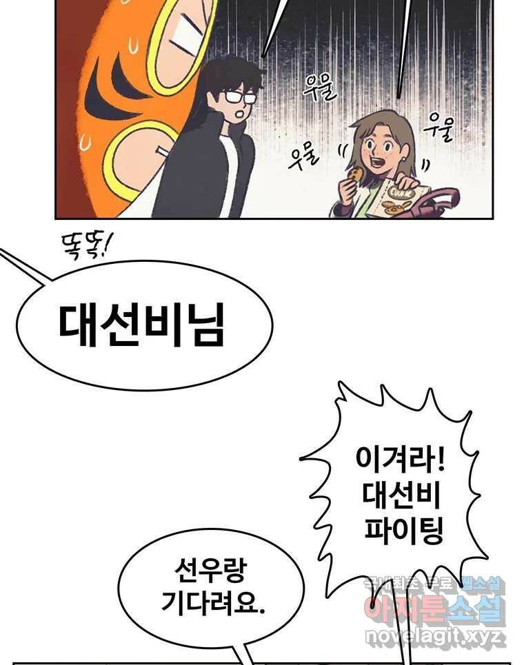 대선비쇼에 어서오세요! 121화 13