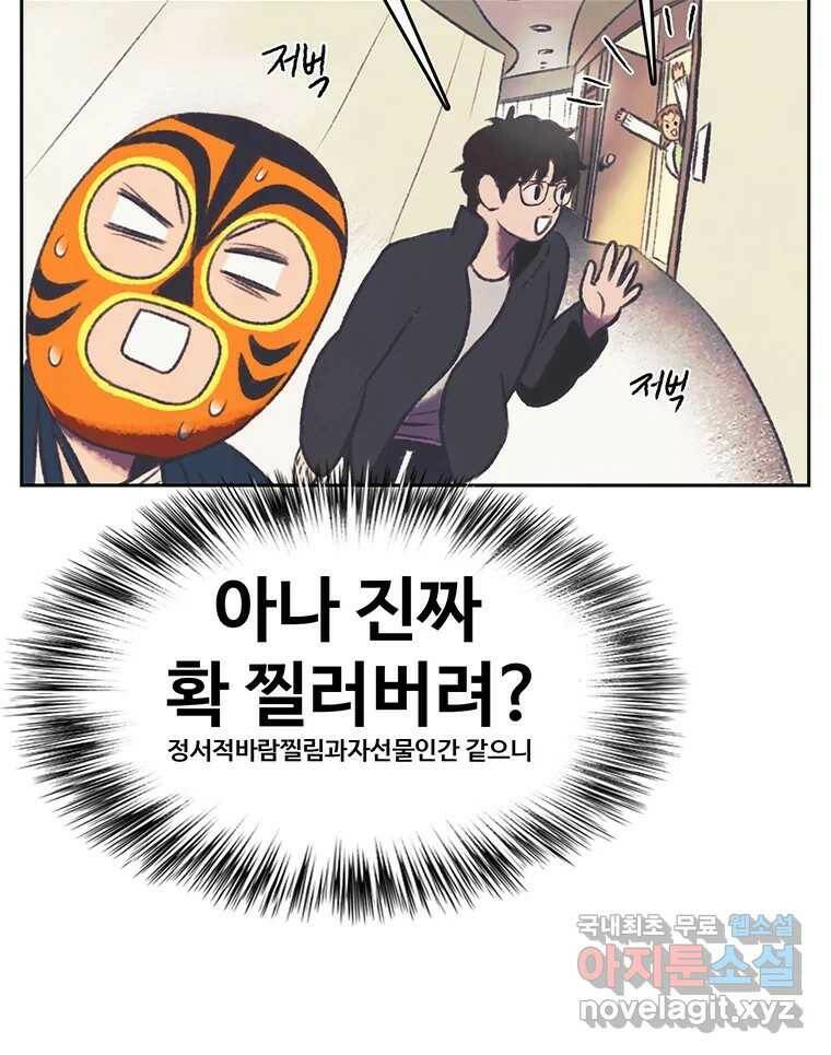 대선비쇼에 어서오세요! 121화 14