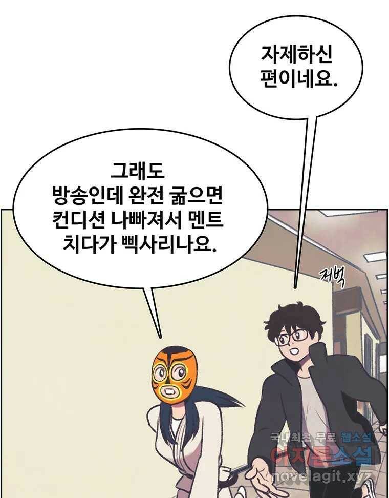 대선비쇼에 어서오세요! 121화 16