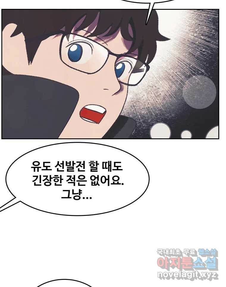 대선비쇼에 어서오세요! 121화 18