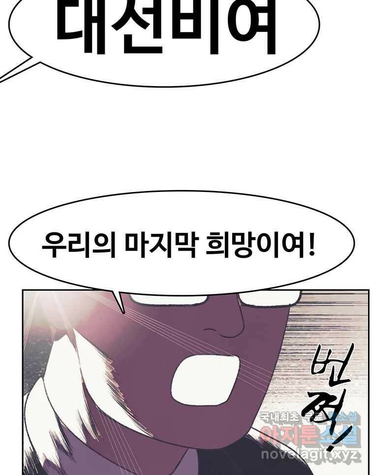 대선비쇼에 어서오세요! 121화 20