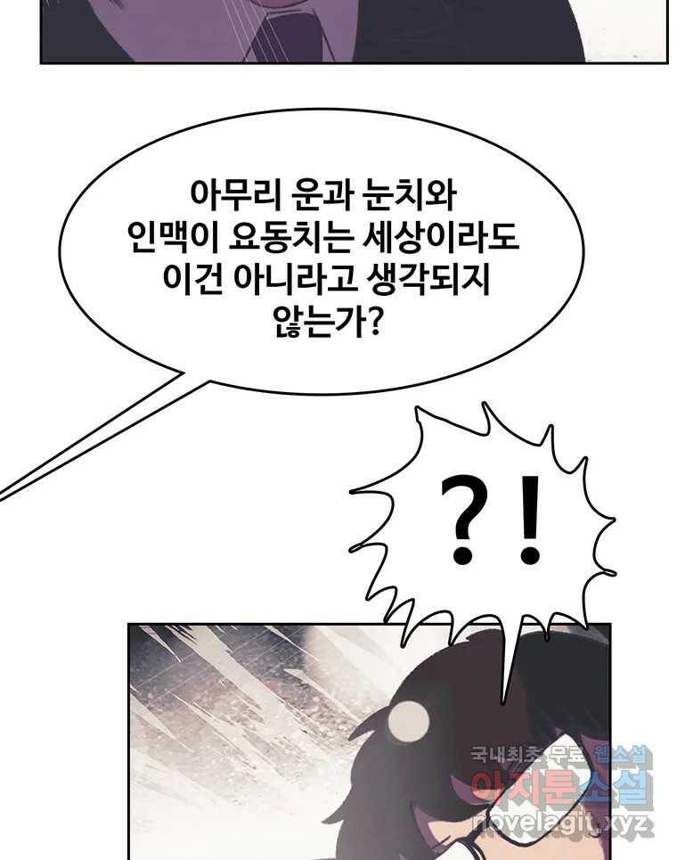 대선비쇼에 어서오세요! 121화 21