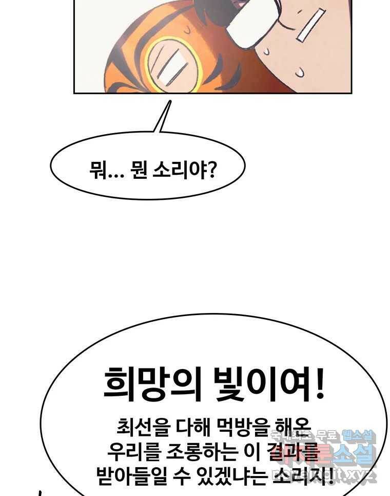 대선비쇼에 어서오세요! 121화 22