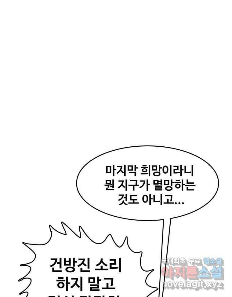 대선비쇼에 어서오세요! 121화 24