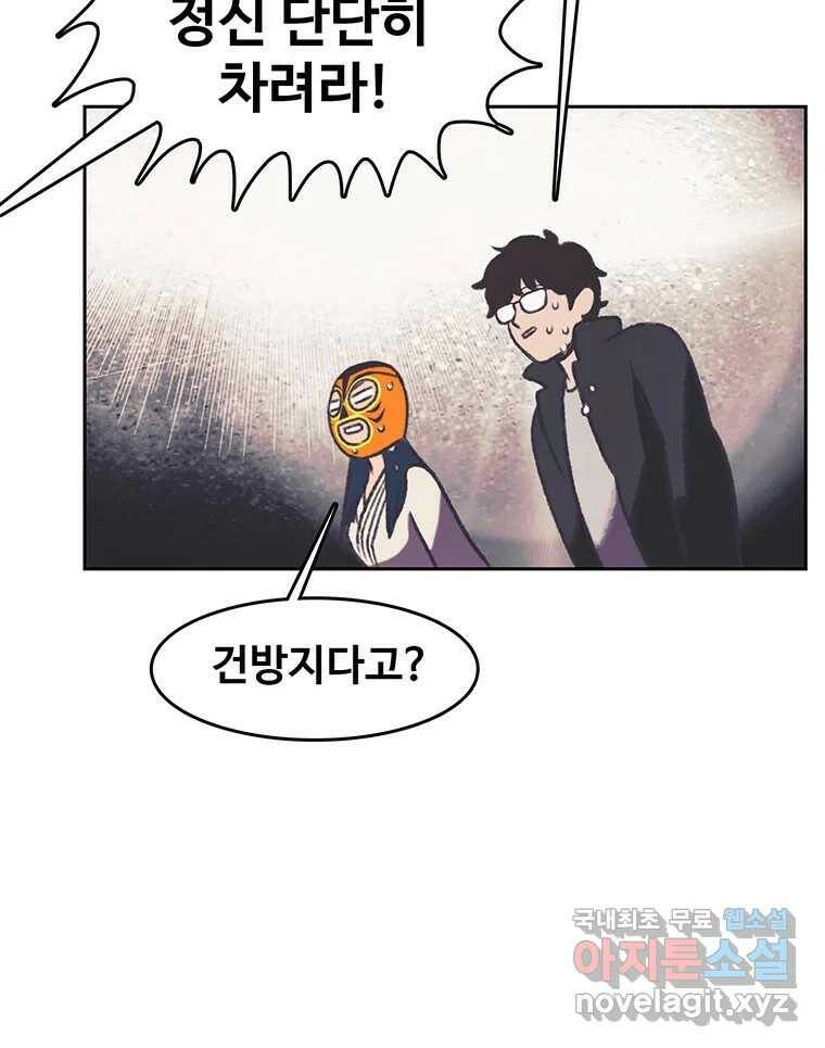 대선비쇼에 어서오세요! 121화 25