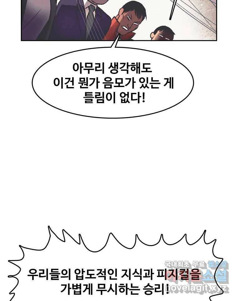 대선비쇼에 어서오세요! 121화 27