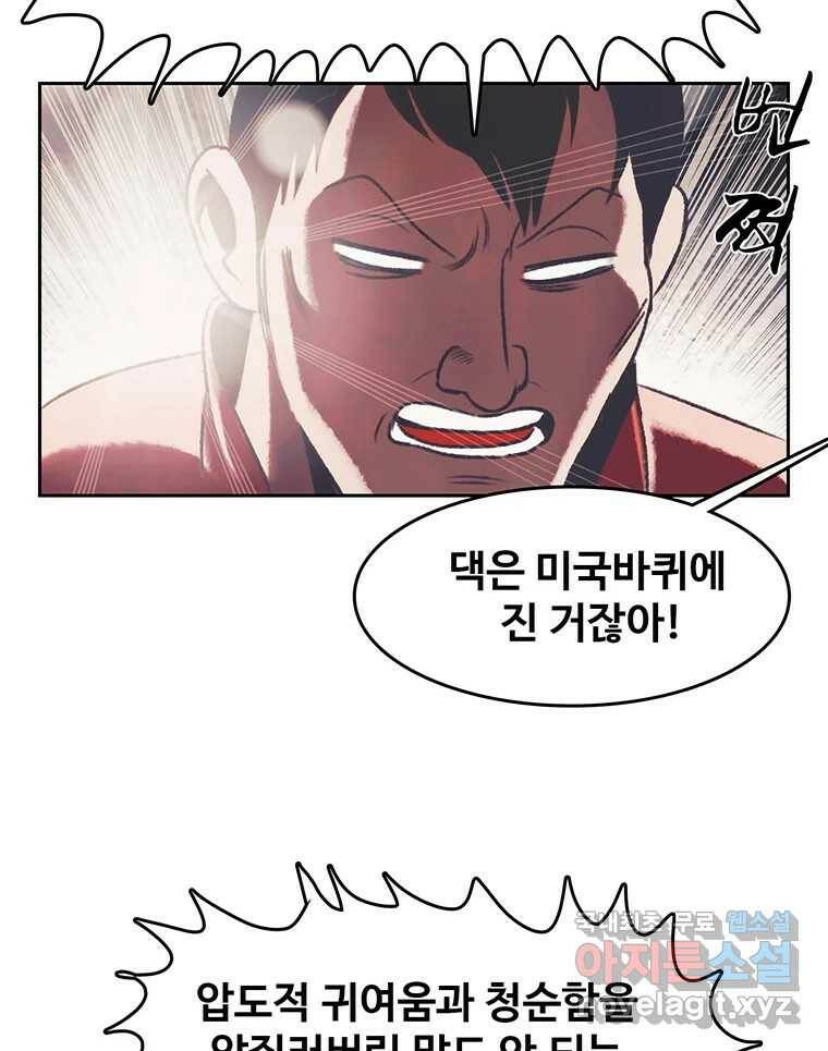 대선비쇼에 어서오세요! 121화 28
