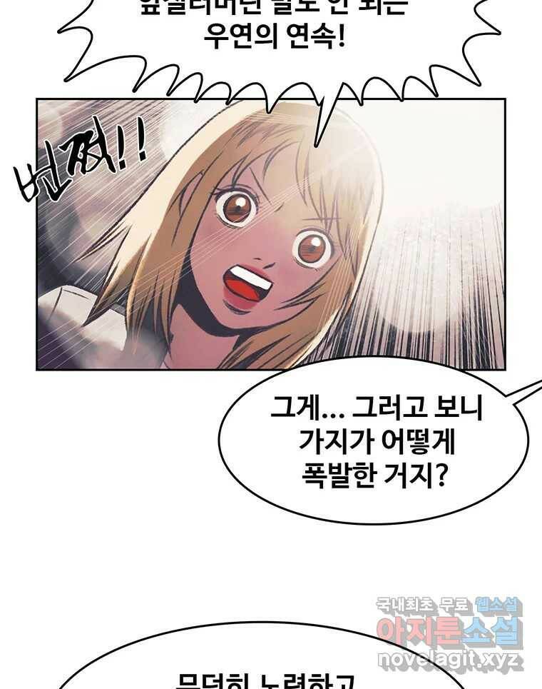 대선비쇼에 어서오세요! 121화 29