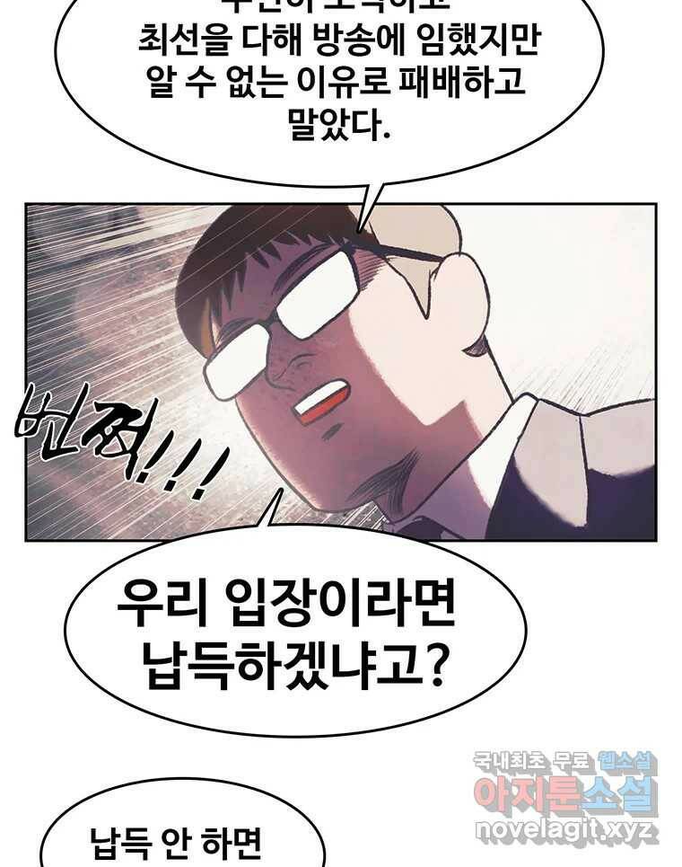 대선비쇼에 어서오세요! 121화 30