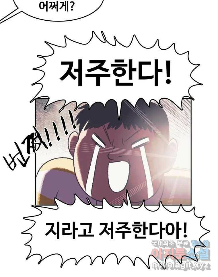 대선비쇼에 어서오세요! 121화 31