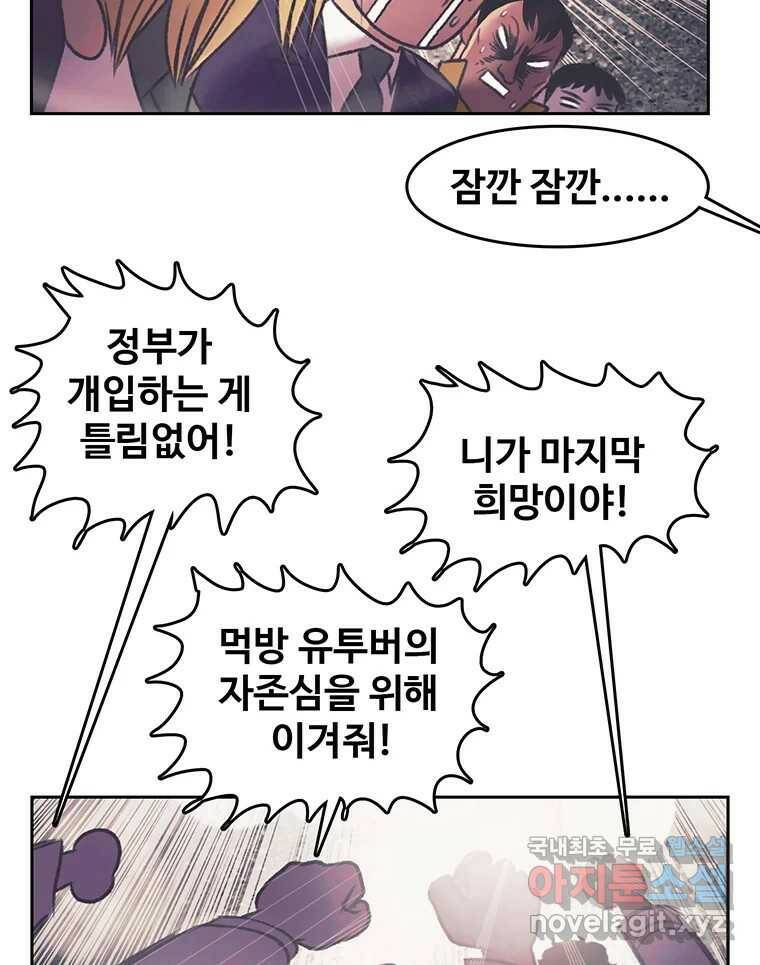 대선비쇼에 어서오세요! 121화 33