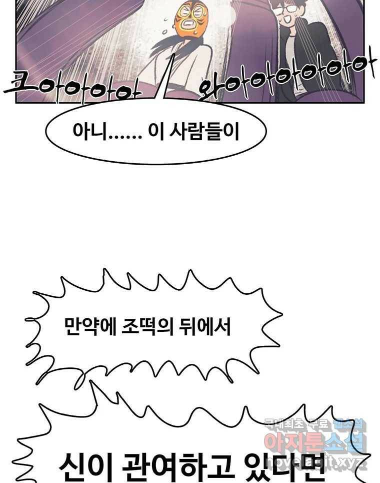 대선비쇼에 어서오세요! 121화 34