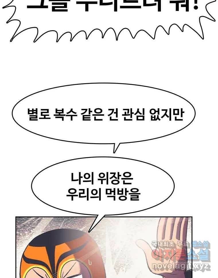 대선비쇼에 어서오세요! 121화 37