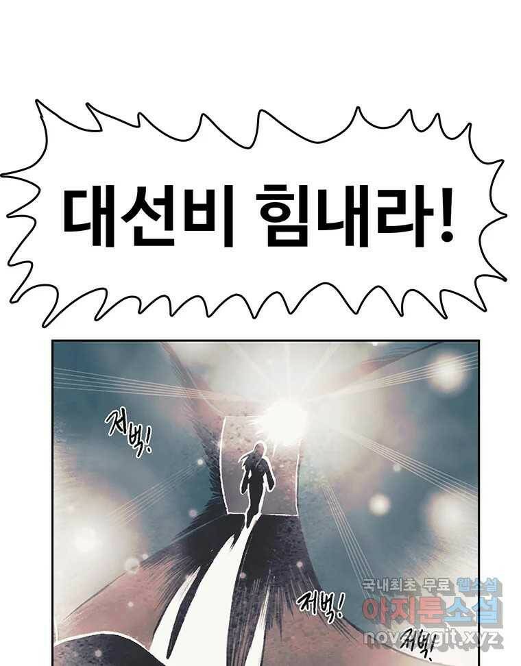대선비쇼에 어서오세요! 121화 40