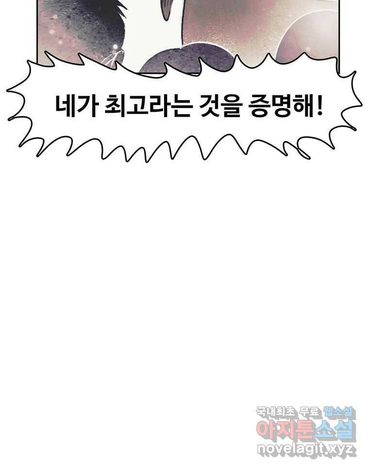 대선비쇼에 어서오세요! 121화 41