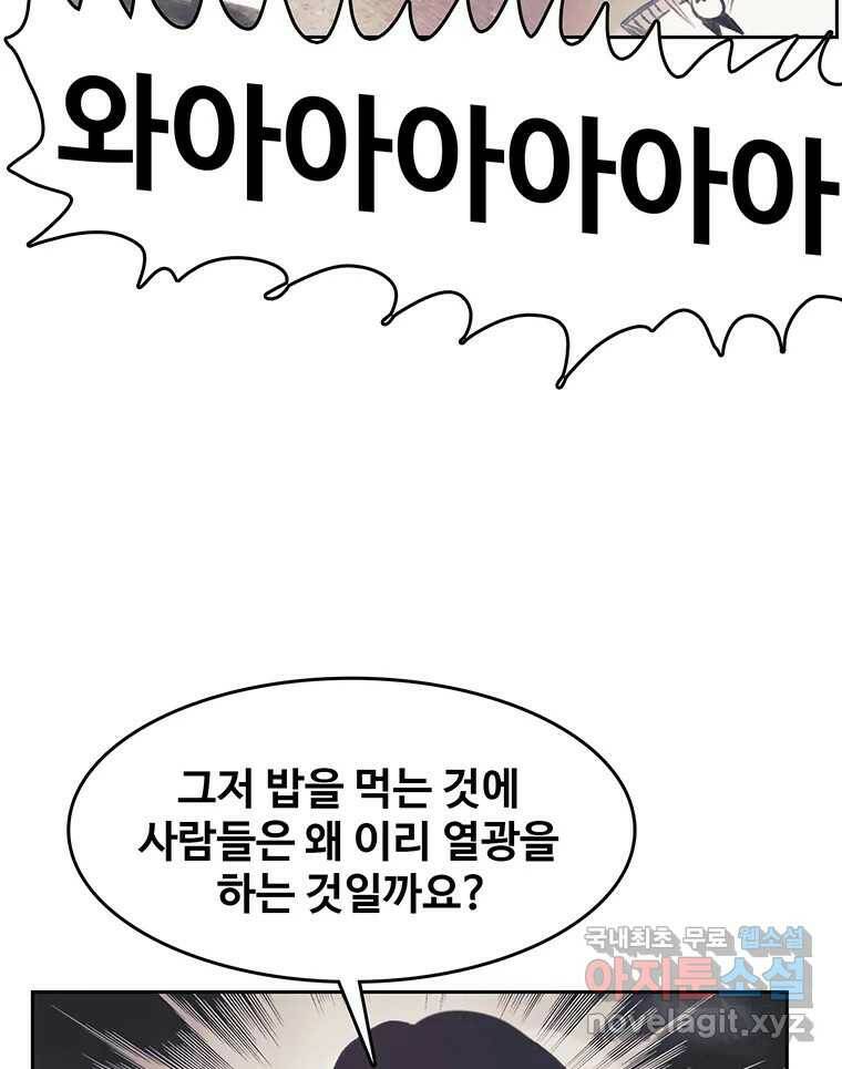 대선비쇼에 어서오세요! 121화 43