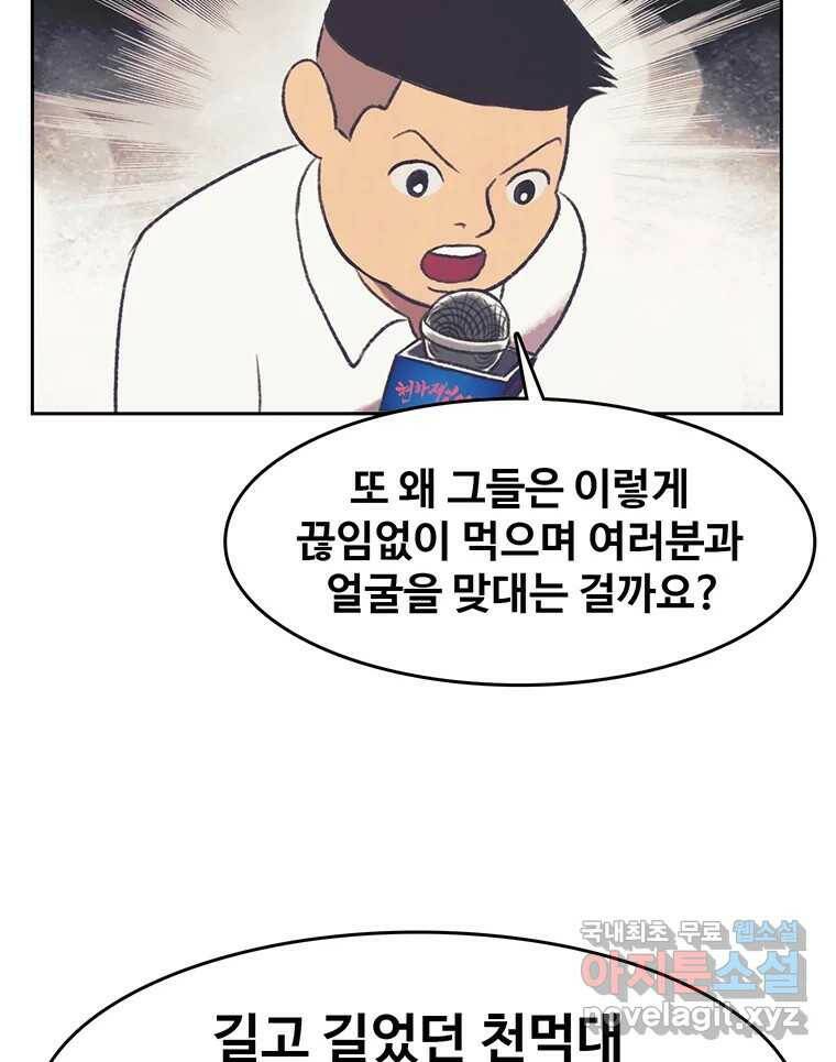 대선비쇼에 어서오세요! 121화 44