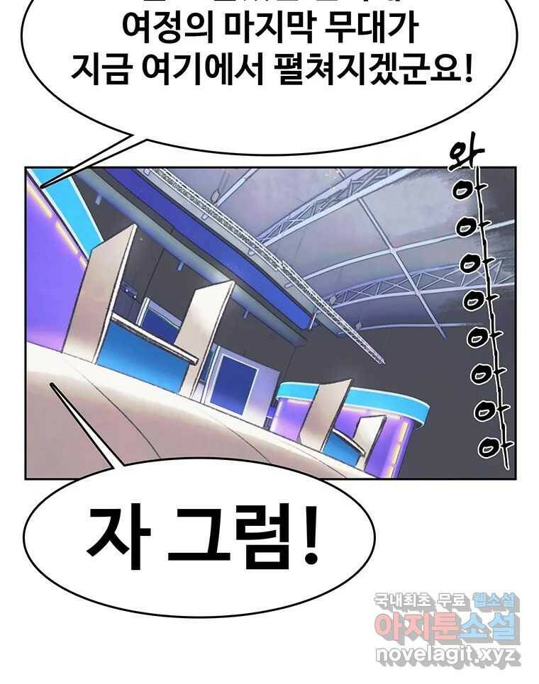 대선비쇼에 어서오세요! 121화 45