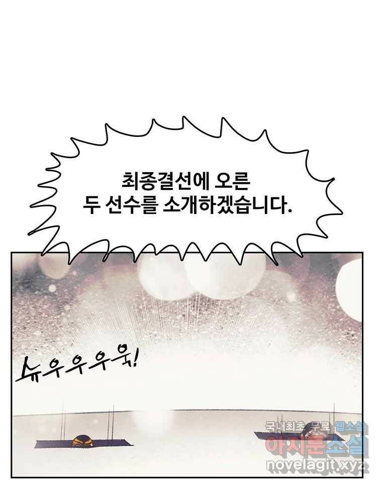 대선비쇼에 어서오세요! 121화 46