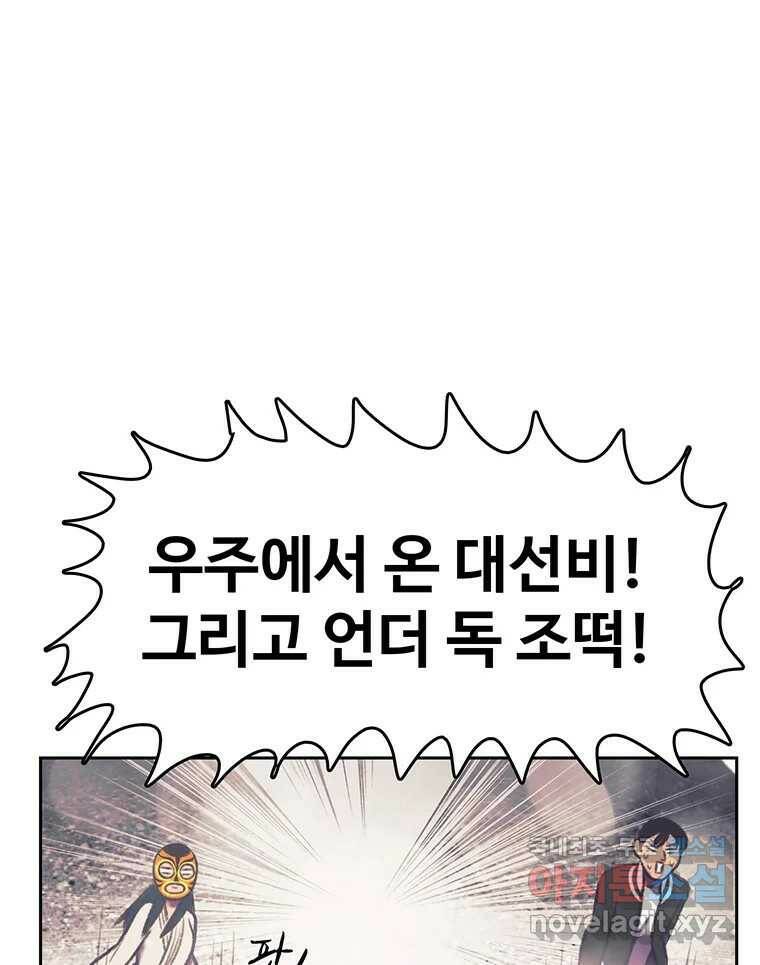 대선비쇼에 어서오세요! 121화 47