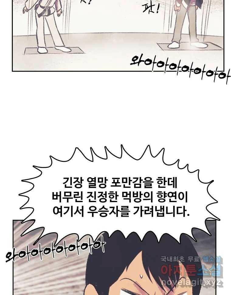대선비쇼에 어서오세요! 121화 48