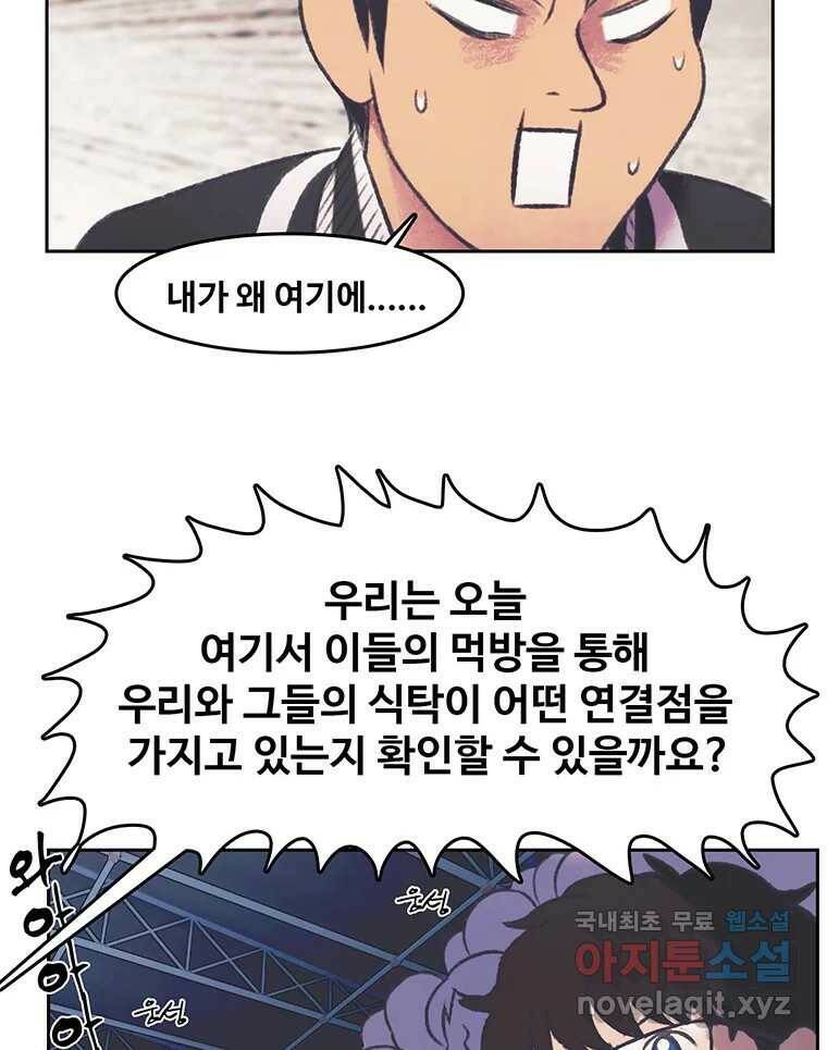 대선비쇼에 어서오세요! 121화 49