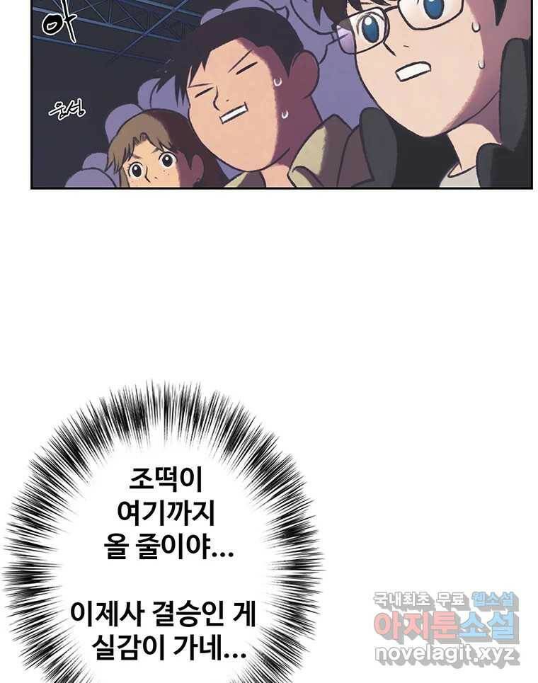 대선비쇼에 어서오세요! 121화 50