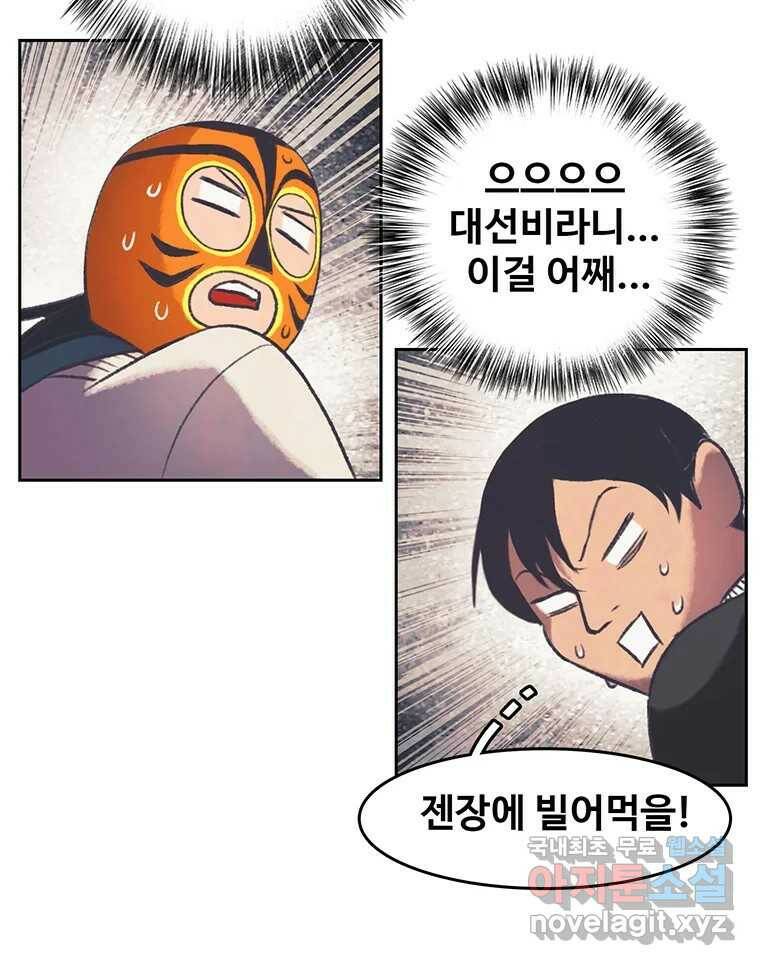 대선비쇼에 어서오세요! 121화 51