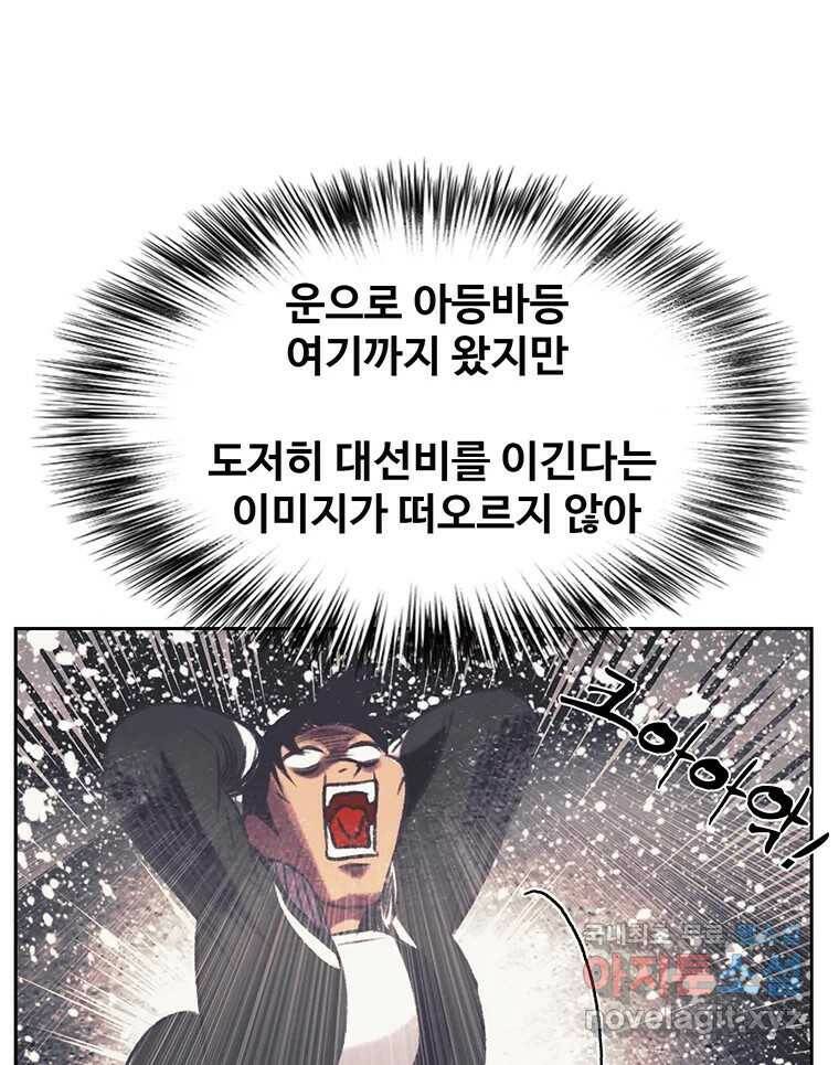 대선비쇼에 어서오세요! 121화 52