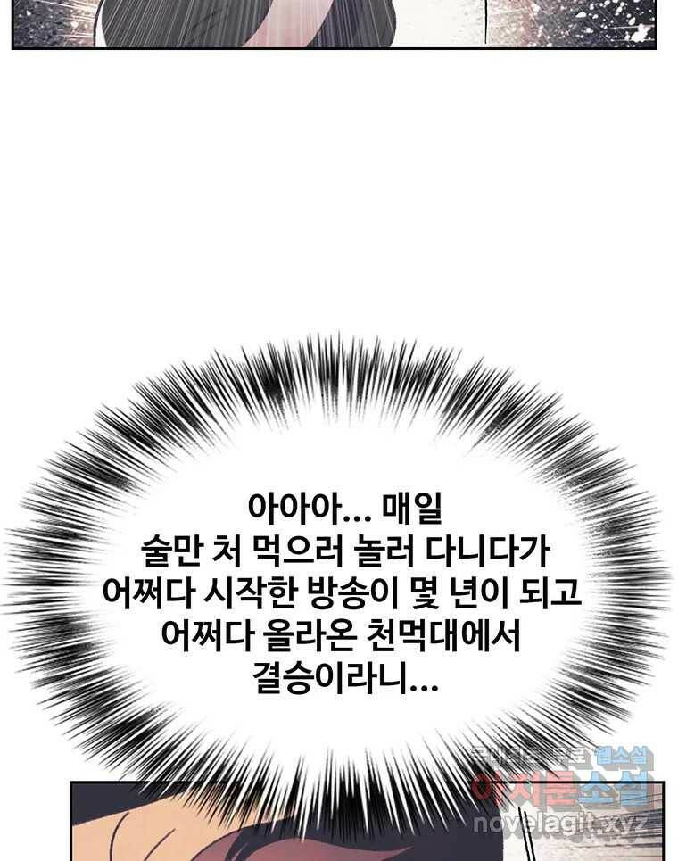 대선비쇼에 어서오세요! 121화 53