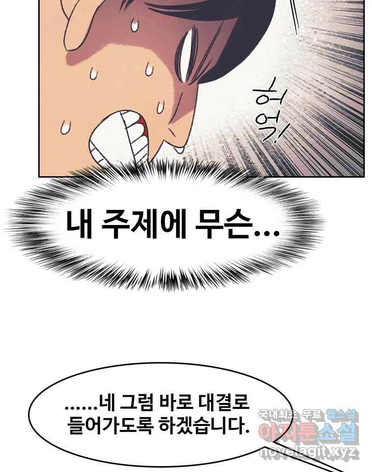 대선비쇼에 어서오세요! 121화 54