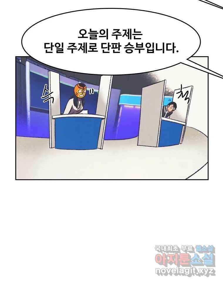 대선비쇼에 어서오세요! 121화 55