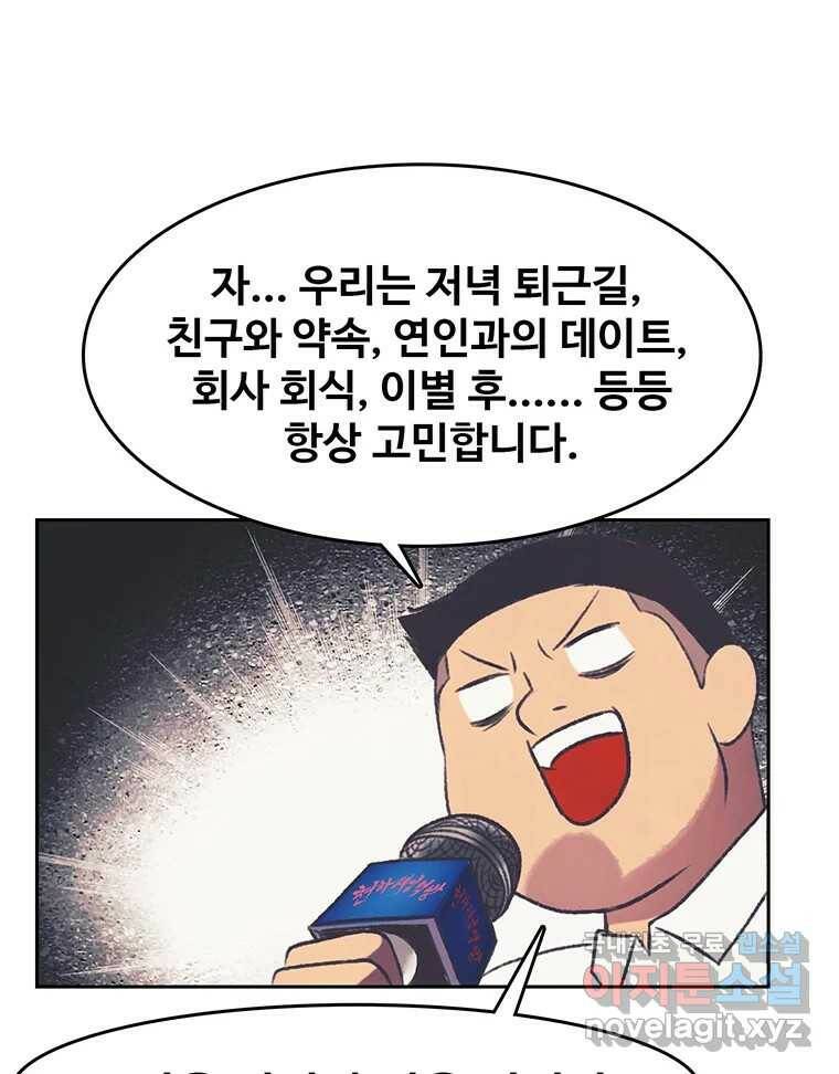 대선비쇼에 어서오세요! 121화 56