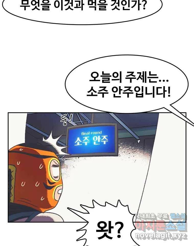 대선비쇼에 어서오세요! 121화 57