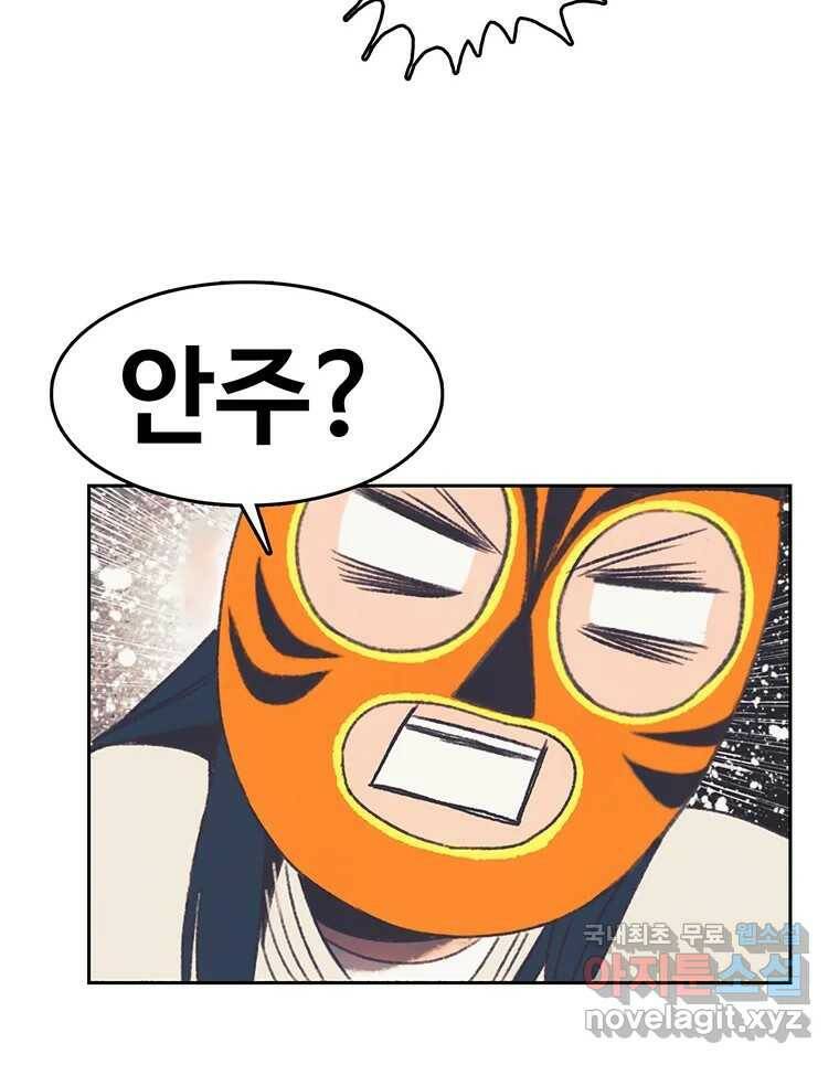 대선비쇼에 어서오세요! 121화 58