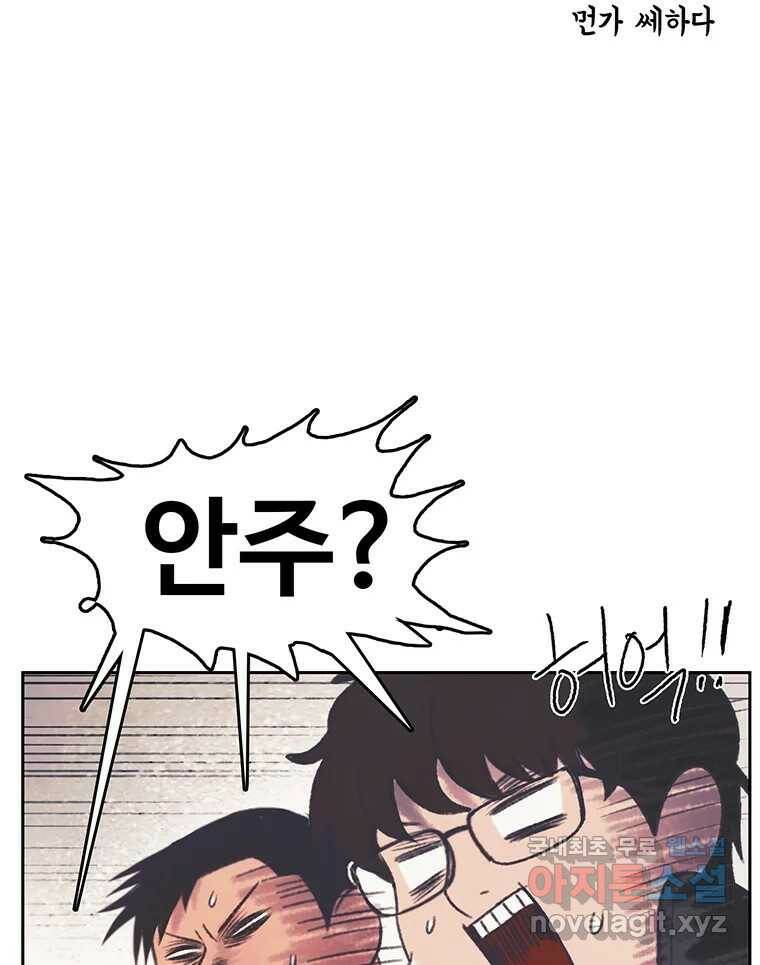 대선비쇼에 어서오세요! 121화 60